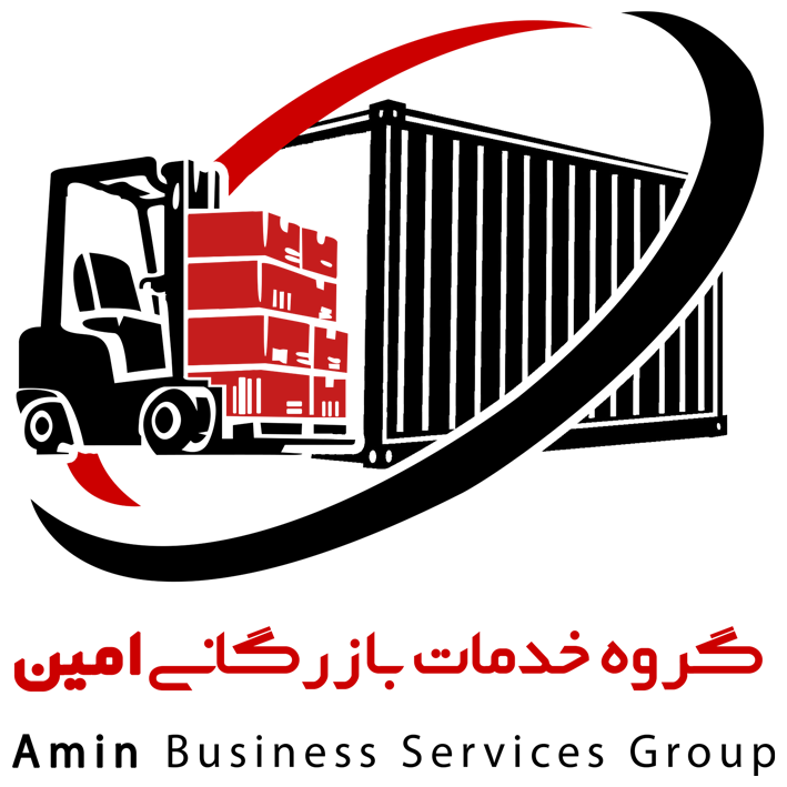 بازرگانی امین